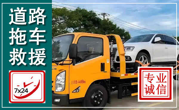 深州拖车救援,汽车救援拖车电话