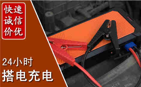 深州汽车搭电场景与案例